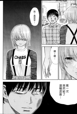 Page 306 of Ayamachi、Hajimemashite Ch. 1-19