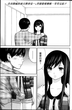 Page 355 of Ayamachi、Hajimemashite Ch. 1-19