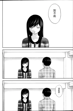 Page 362 of Ayamachi、Hajimemashite Ch. 1-19