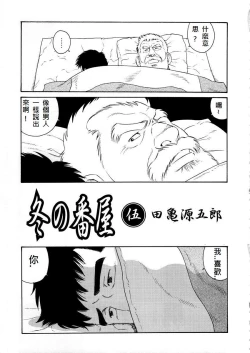 Page 65 of Fuyu no Ban-ya