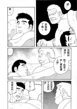 Page 68 of Fuyu no Ban-ya