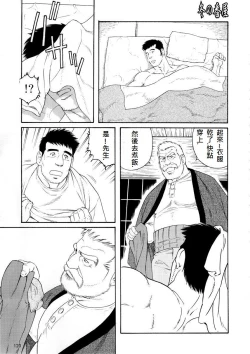 Page 81 of Fuyu no Ban-ya