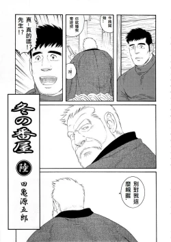 Page 83 of Fuyu no Ban-ya