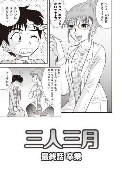 Page 114 of Doutei Junkie