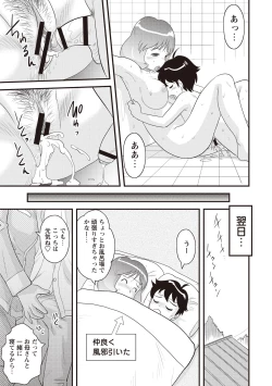 Page 166 of Doutei Junkie