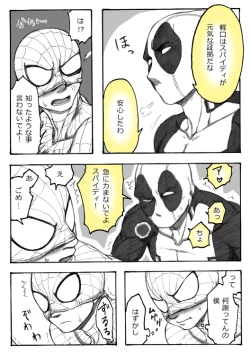 Page 29 of "A comic I drew because I liked Deadpool Annual #2" Continued