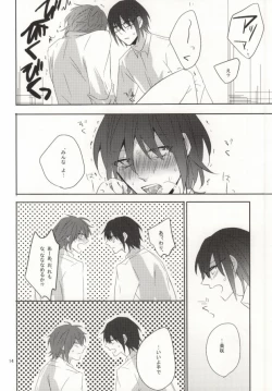 Page 15 of Hajimete monogatari.