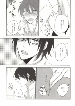 Page 18 of Hajimete monogatari.