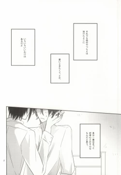 Page 3 of Hajimete monogatari.