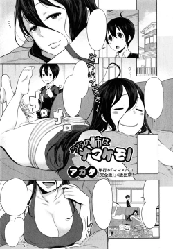 Page 1 of Uchi no Ane wa Namakemono