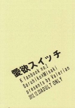 Page 16 of Aiyoku Switch