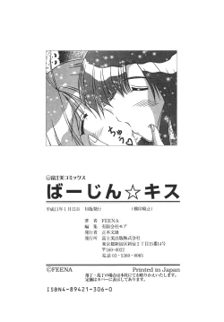 Page 180 of Virgin Kiss