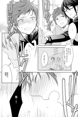 Page 13 of Kono Koi no Tomoshibi wa