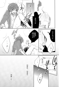 Page 46 of Kono Koi no Tomoshibi wa