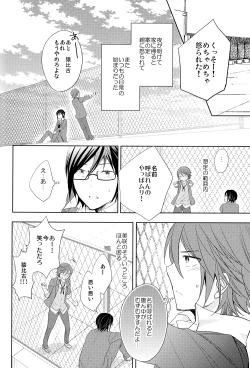 Page 55 of Kono Koi no Tomoshibi wa