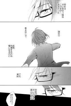 Page 60 of Kono Koi no Tomoshibi wa