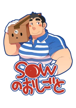 Page 1 of S●W no Oshigoto