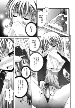 Page 119 of Yokujou Binetsu Shoukougun