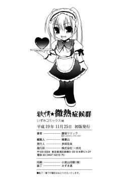 Page 150 of Yokujou Binetsu Shoukougun