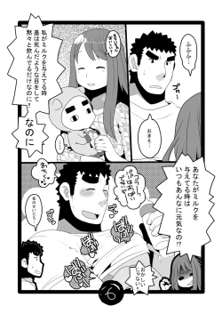 Page 6 of Papa Shiri 0 mo Toi 0 Sai