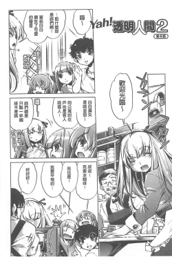 Page 123 of Yah! Toumei Ningen X