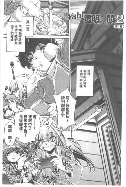 Page 3 of Yah! Toumei Ningen X