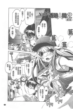 Page 99 of Yah! Toumei Ningen X