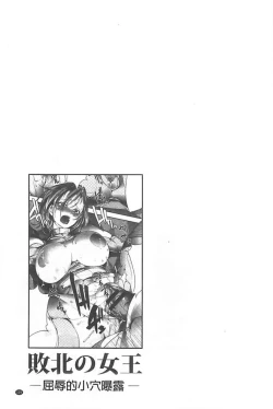 Page 130 of Haiboku no Joou - Kutsujoku no Acme Sarashi