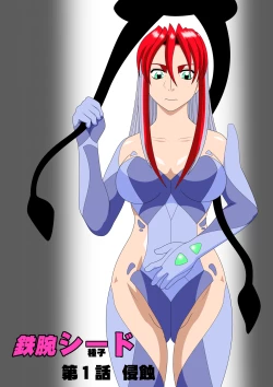 Page 2 of Tetsuwan Seed Dai 1 Wa Shinshoku