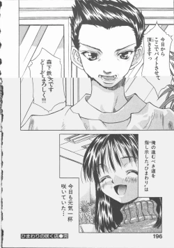 Page 200 of Himawari no Saku Mise