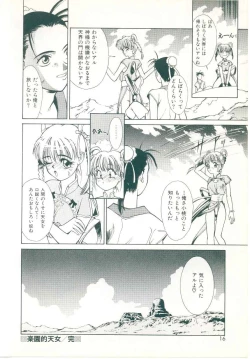 Page 12 of Rakuten Tennyotan