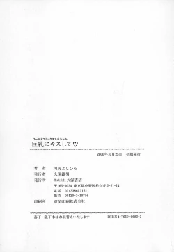 Page 165 of Kyonyuu ni Kiss Shite ♥