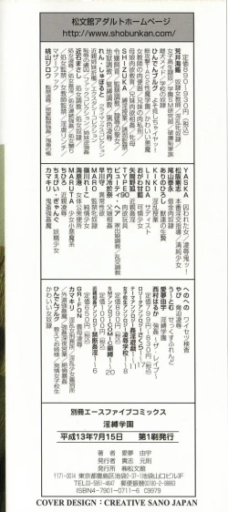 Page 5 of Inbaku Gakuen