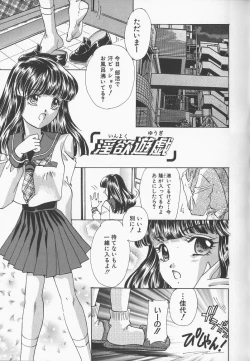 Page 88 of Inbaku Gakuen