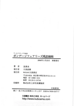 Page 349 of Bondage Fairies Zannin Shimai