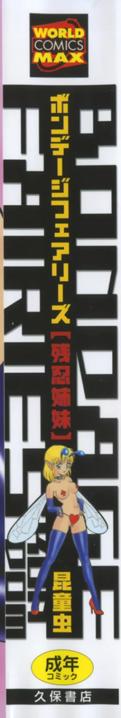 Page 3 of Bondage Fairies Zannin Shimai