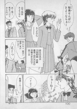 Page 102 of Natsuiro no Mermaid