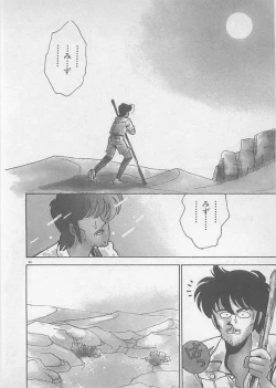 Page 86 of Natsuiro no Mermaid