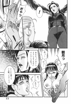 Page 15 of Dorei Miko