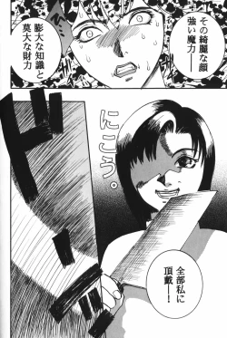 Page 72 of Dorei Miko