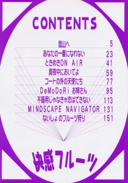 Page 5 of Datenshi Idol Kaikan Fruit