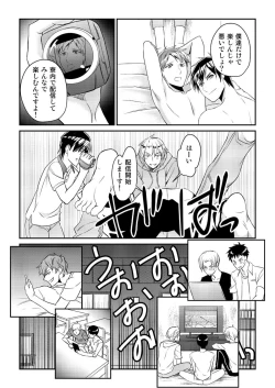 Page 14 of Ryoukan! Kono Danshi Ryou wa Yaba Sugiru!