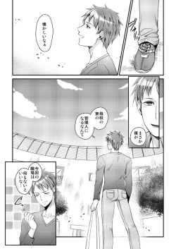 Page 2 of Ryoukan! Kono Danshi Ryou wa Yaba Sugiru!