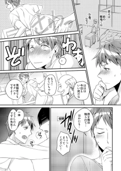 Page 3 of Ryoukan! Kono Danshi Ryou wa Yaba Sugiru!