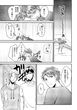Page 7 of Ryoukan! Kono Danshi Ryou wa Yaba Sugiru!