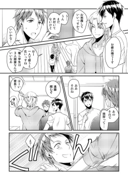 Page 8 of Ryoukan! Kono Danshi Ryou wa Yaba Sugiru!