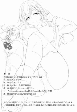 Page 25 of 鈴谷ともっと!!イチャイチャしたい!!