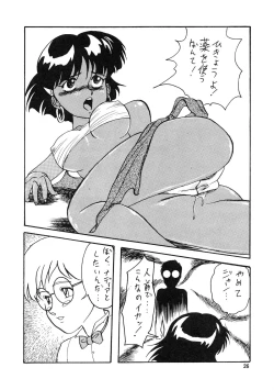 Page 26 of Battle Lanjary Vol. 3