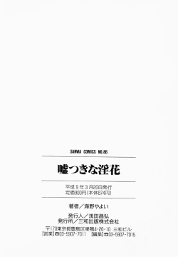 Page 171 of Usotsuki na Inka