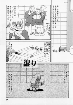 Page 4 of Usotsuki na Inka